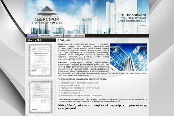 sberstroi.ru site used Sberseroy