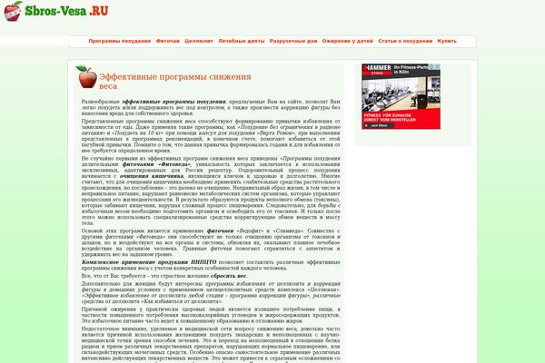 sbros-vesa.ru site used Sbrosvesa