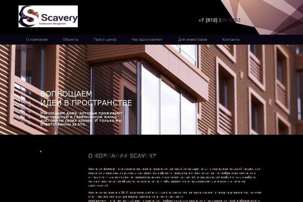 scavery.ru site used Scavery