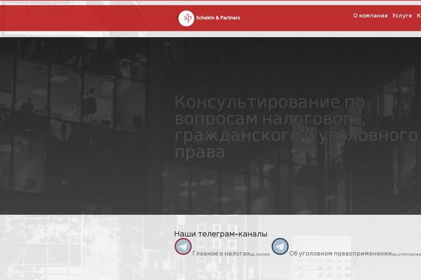 schekinlaw.ru site used Snp