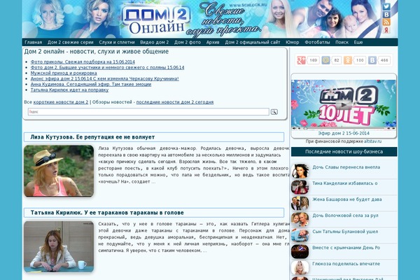 schlock.ru site used Dom2