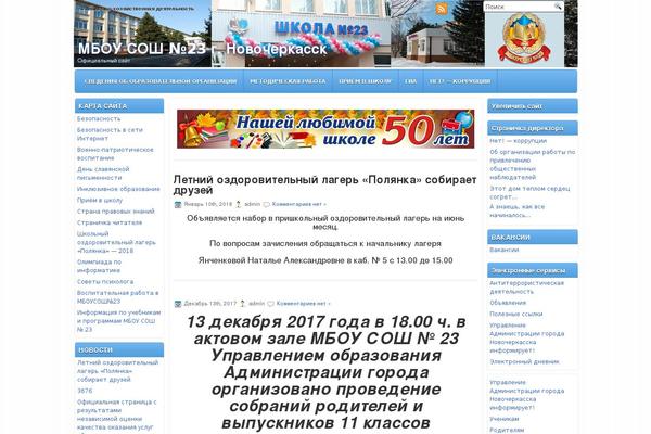 school23n.ru site used Problyon