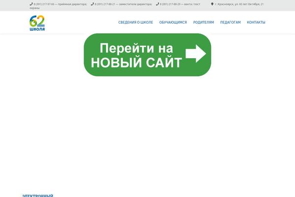 school62-kras.ru site used Education-lms