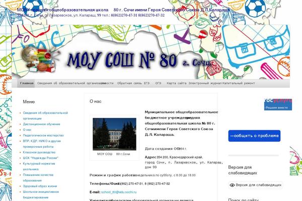 school80-sochi.ru site used Sochi-school