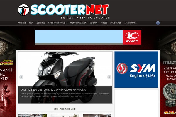 scooternet.gr site used Heydude-child