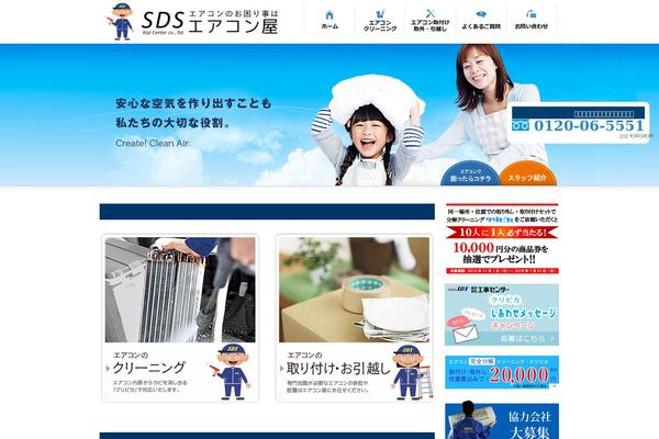 sds-ac.jp site used Sdsac2
