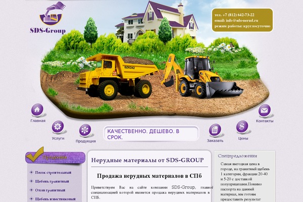 sds-nerud.ru site used Sds-nerud