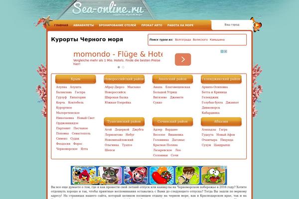 sea-online.ru site used 1.5.3