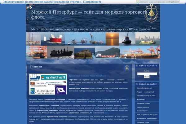 seafarer-spb.ru site used Airplane_theme