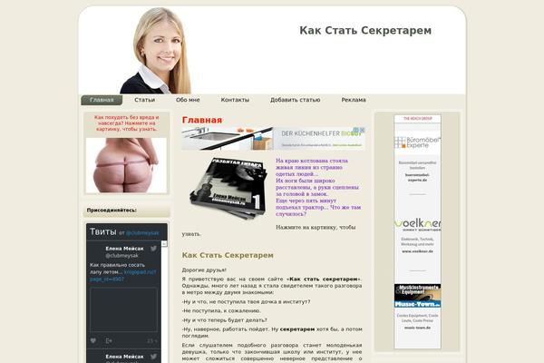 secretarissa.ru site used Sekretartheme2