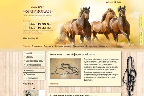 sedlo-orlovskaya.ru site used Orlovskaya