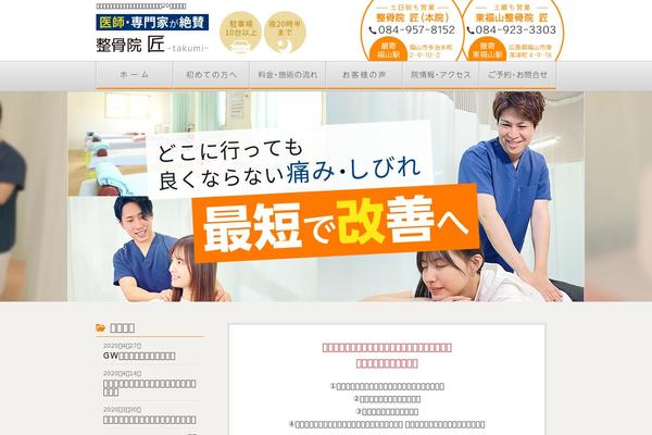 seikotsu-takumi.com site used Tmp2_pc