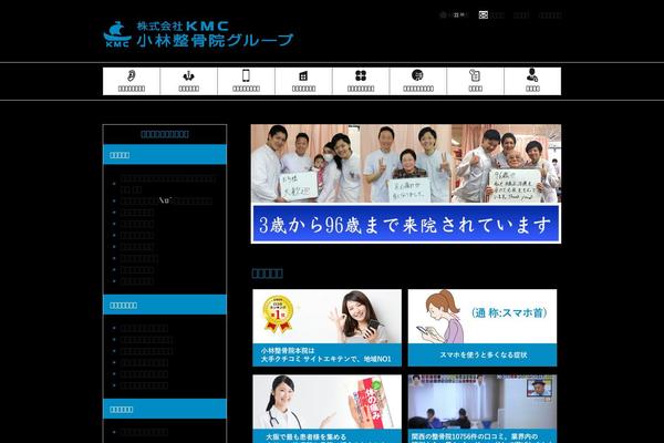 seikotsuin-kobayashi.com site used Kmc