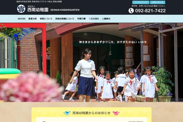 seinan-youchien.com site used Seinan-youchien
