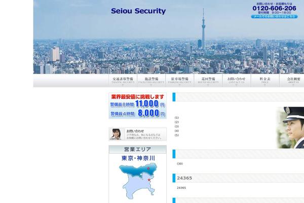 seiou-security.com site used Theme223