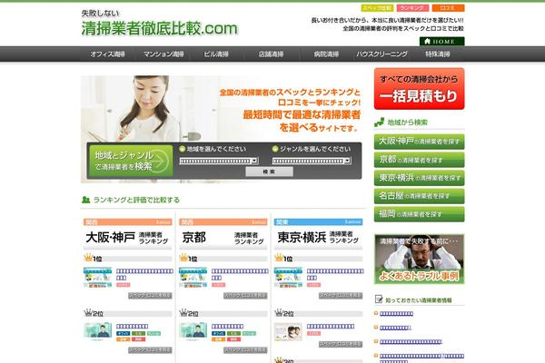 seisou-hikaku.com site used Clearall