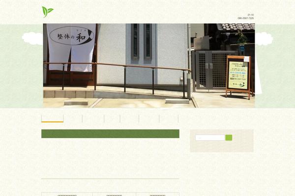 seitai-nagomi.com site used Hpb20t20130204165538