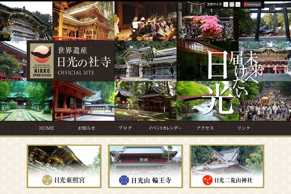 sekaiisan-nikko.jp site used Nikko