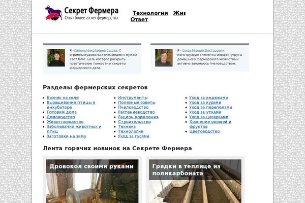 sekretfermera.ru site used Sekretfermera