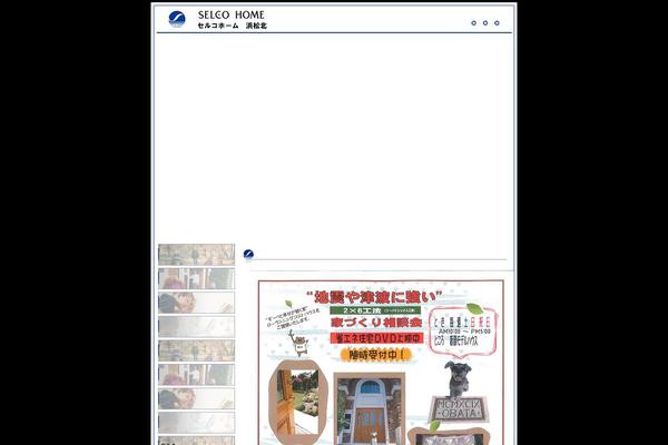 selcohome-hamamatsukita.com site used Selco
