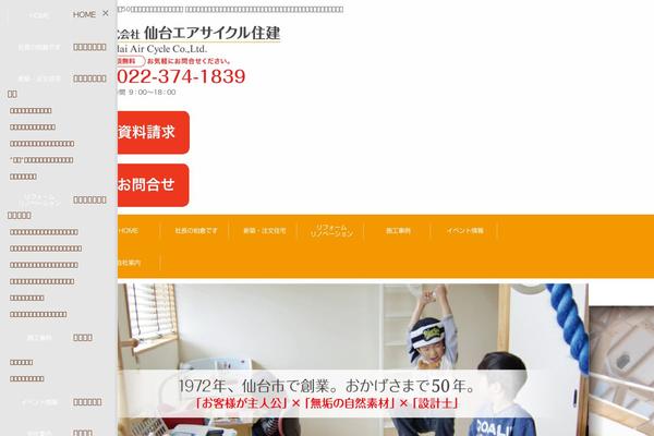 sendai-air.co.jp site used Aircycle_tmpl