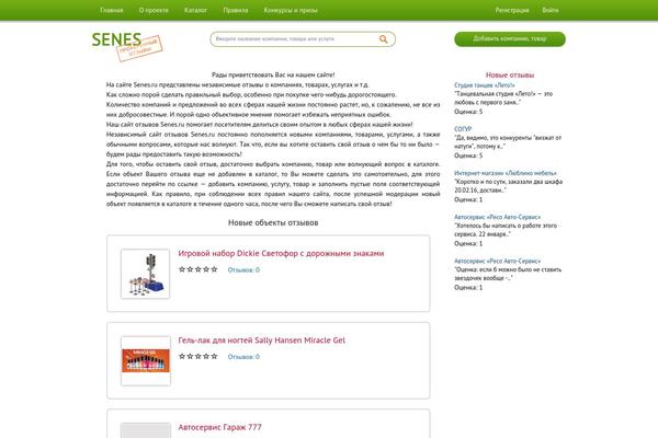 senes.ru site used Senes