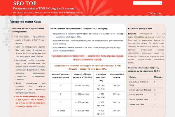 seo-top.kiev.ua site used My2