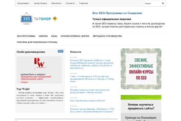 seo-topshop.ru site used Bazinga
