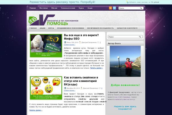 seo-v-pomosh.ru site used Blosson