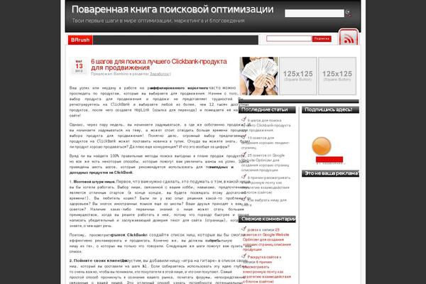 seoblog.com.ua site used Simpleredtheme