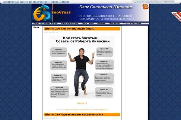 seocross.ru site used Cashflow101
