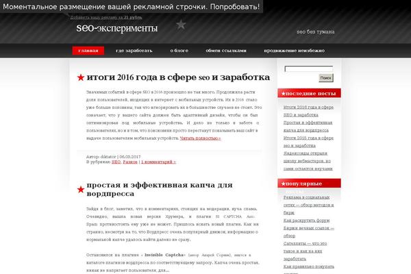 seoexperimenty.ru site used Stylized
