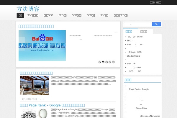 seofangfa.com site used Seofangfa4.5