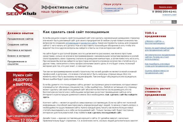 seoklub.ru site used S1agency