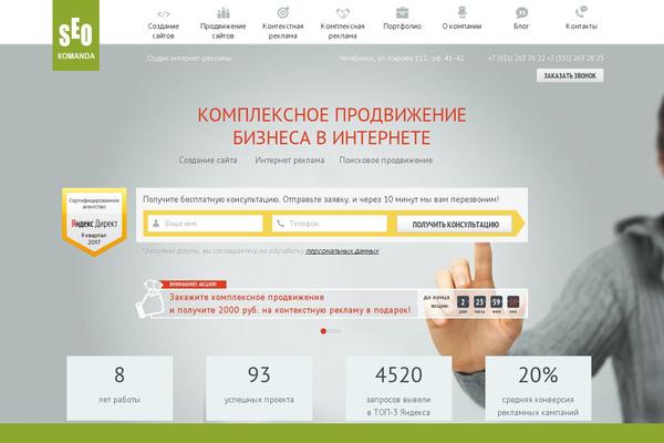 seokomanda.ru site used Sitetheme