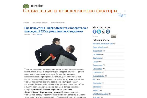 seonly.ru site used Iphones