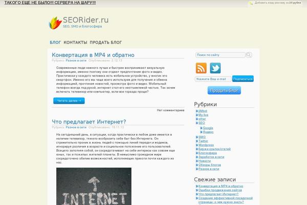 seorider.ru site used Seorider_special