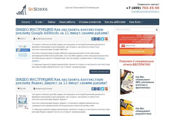 seoschool.ru site used Responsive-becs