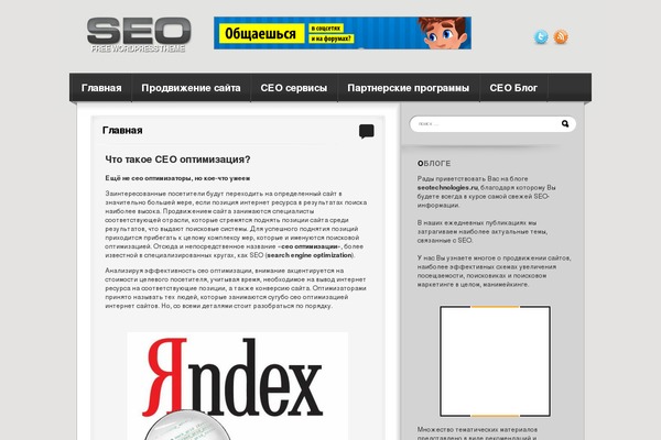 seotechnologies.ru site used Seo
