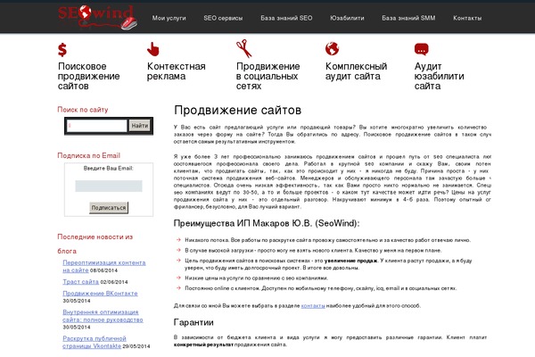seowind.ru site used Seowind-child