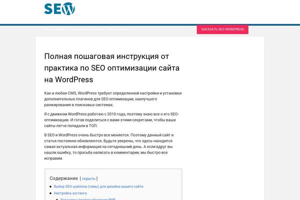 seowordpress.ru site used Webmasterie