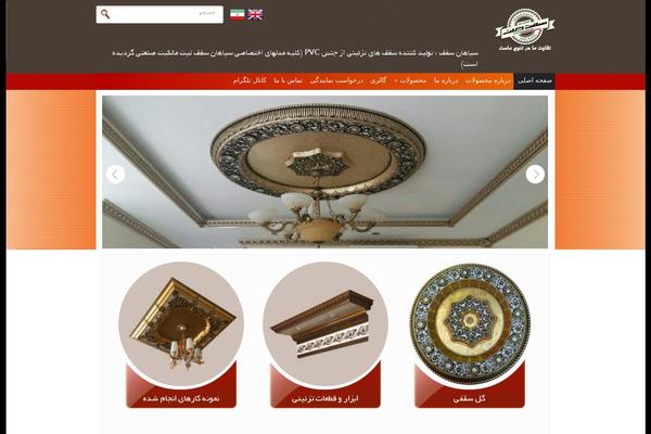 sepahansaghf.com site used Sepahan-theme