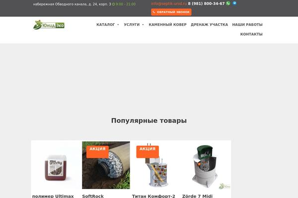 septik-unid.ru site used Septik_unid