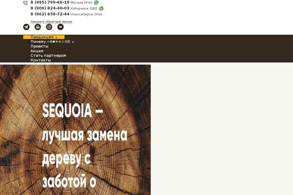 sequoia.ru site used Sequoia