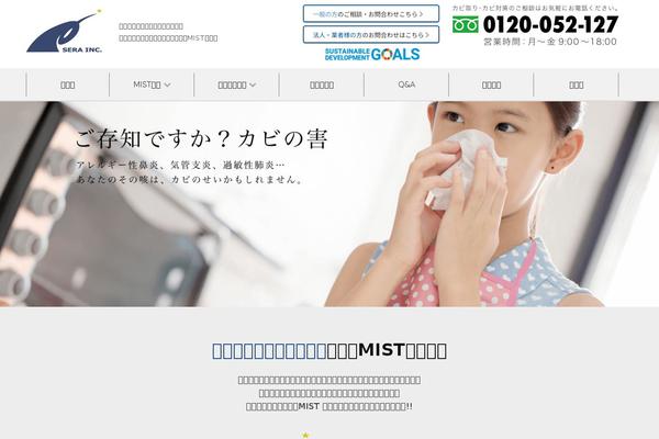 sera.jp site used Ecoos