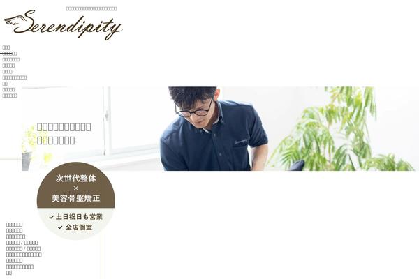 Serendipity theme site design template sample