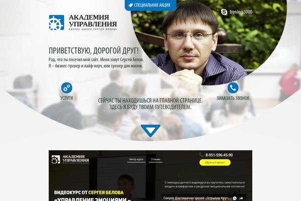 sergeibelov.ru site used Belov