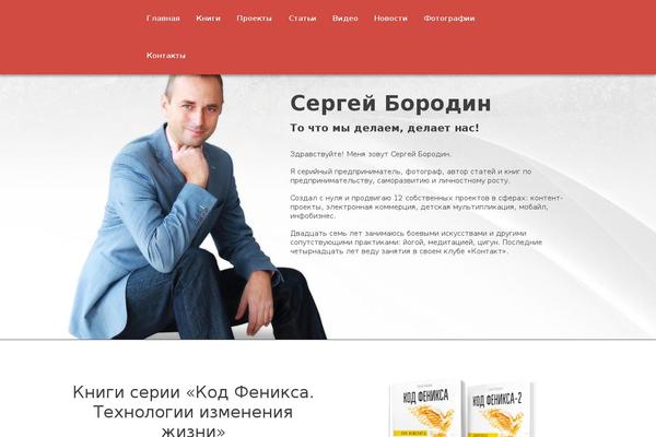 sergeiborodin.ru site used Borodin