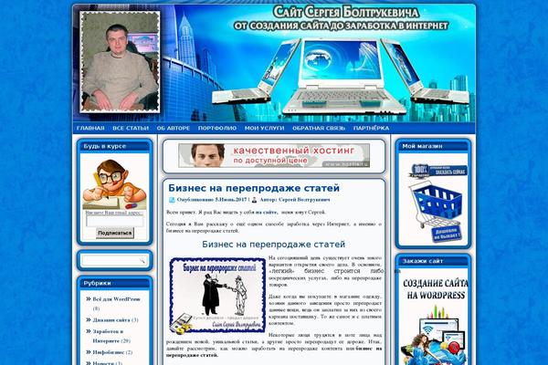 sergeyboltrukevich.ru site used Business_for_sale