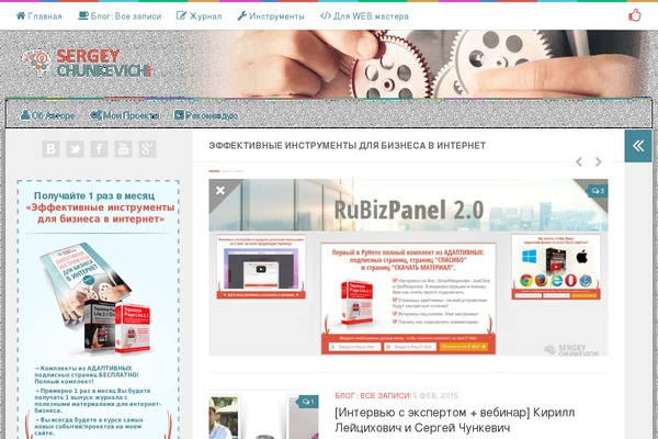 sergeychunkevich.com site used Rubizwptheme